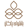 کافه باقلوا پاکان