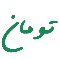 آیکون تومان
